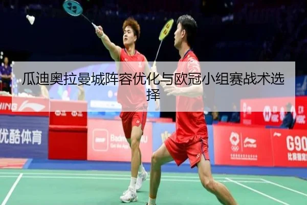 gua-di-ao-la-man-cheng-zhen-rong-you-hua-yu-ou-guan-xiao-zu-sai-zhan-shu-xuan-ze-2-907.jpg